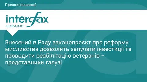 Реформа мисливства: інвестиції, реабілітація ветеранів і спротив зоозахисників