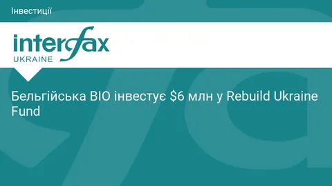 BIO інвестує $6 млн у Rebuild Ukraine Fund Dragon Capital