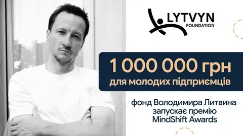MindShift Awards: фонд Литвина вручить 1 млн грн молодим інноваторам