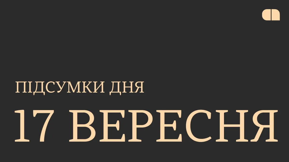 НБУ підняв ставку до 16%, Норвегія дала мільярд крон, у Генпрокуратури новий керівник