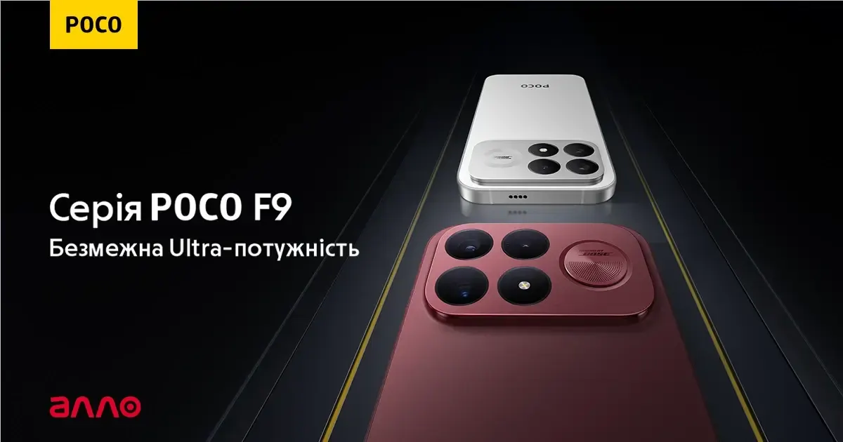 POCO F9 Ultra і F9 Pro виходять в Україні: 200 Мп камера та 185 Гц екран