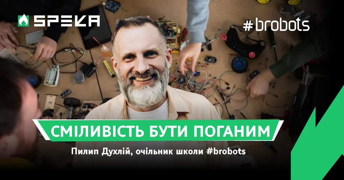 Пилип Духлій: ШІ не замінить учителя, але змінить навички, які потрібні школярам