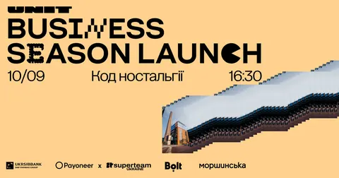 UNIT.City відкриє бізнес-сезон подією у стилі нульових