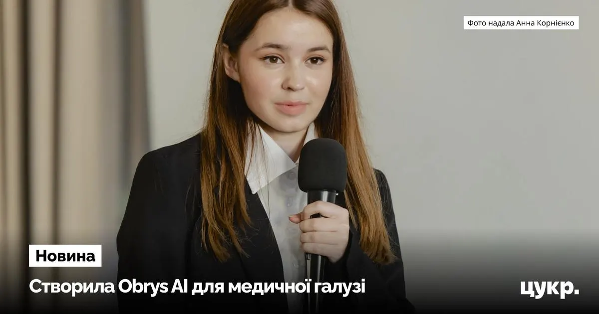 16-річна школярка з Сум створила ШІ-сервіс для протезних гільз і поїде з ним до Нью-Йорка