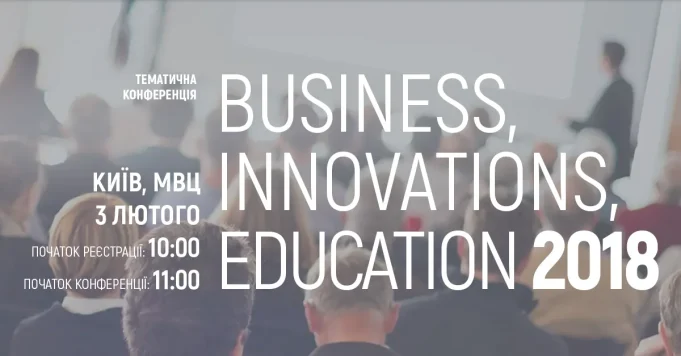 Тематична конференція Business, Innovations, Education – 2018